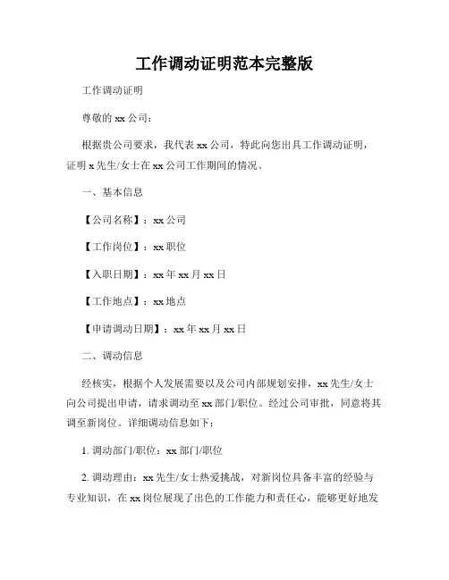 工作调动证明范本完整版