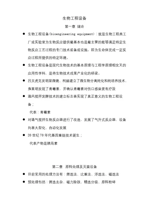 生物工程设备考试知识点必看
