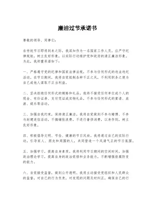 廉洁过节承诺书