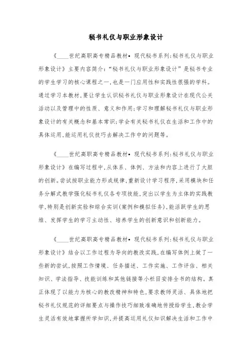 秘书礼仪与职业形象设计（2篇）