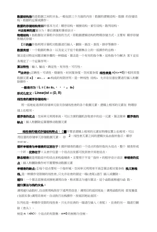 数据结构考试总结.docx