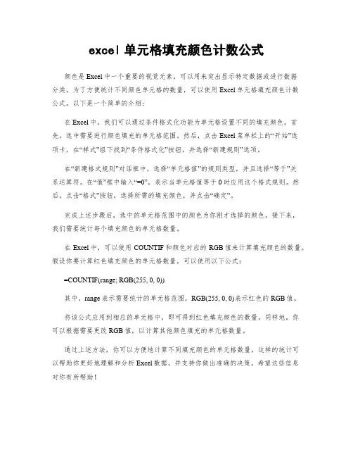excel单元格填充颜色计数公式