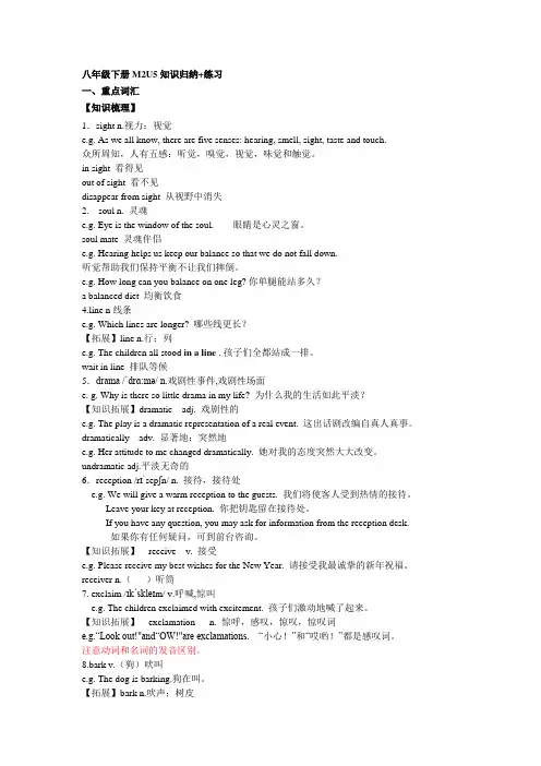 Module2Unit5知识归纳讲义牛津上海版八年级英语下册