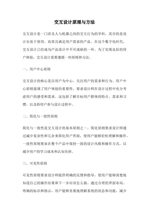交互设计原理与方法
