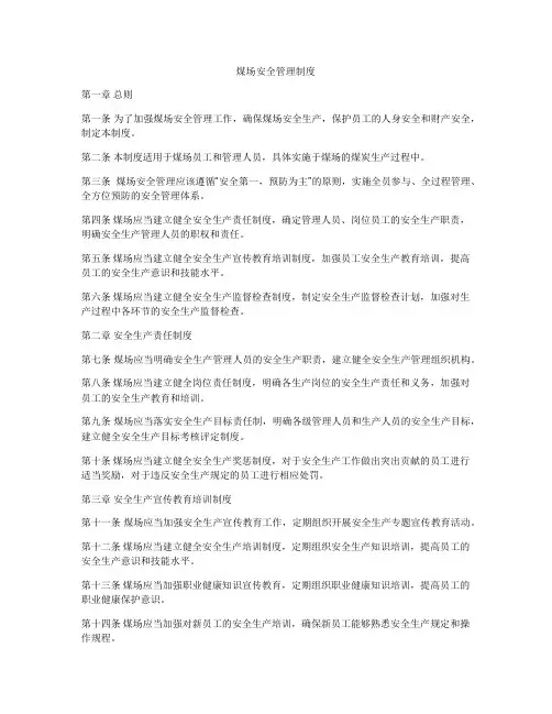 煤场安全管理制度