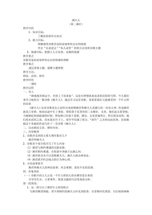 湘夫人完整版教学设计