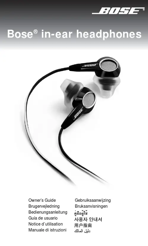 Bose 耳机用户指南说明书