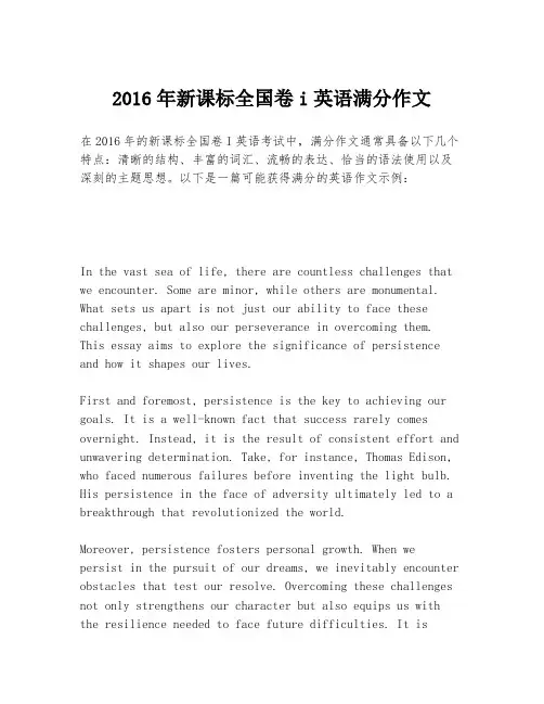 2016年新课标全国卷i英语满分作文