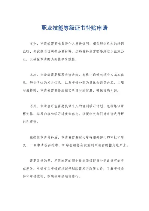 职业技能等级证书补贴申请