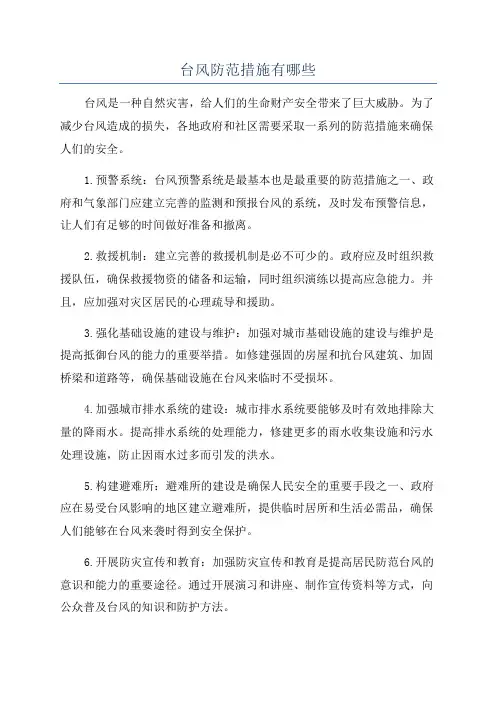 台风防范措施有哪些