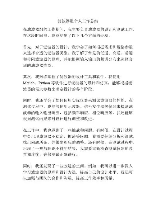 滤波器组个人工作总结