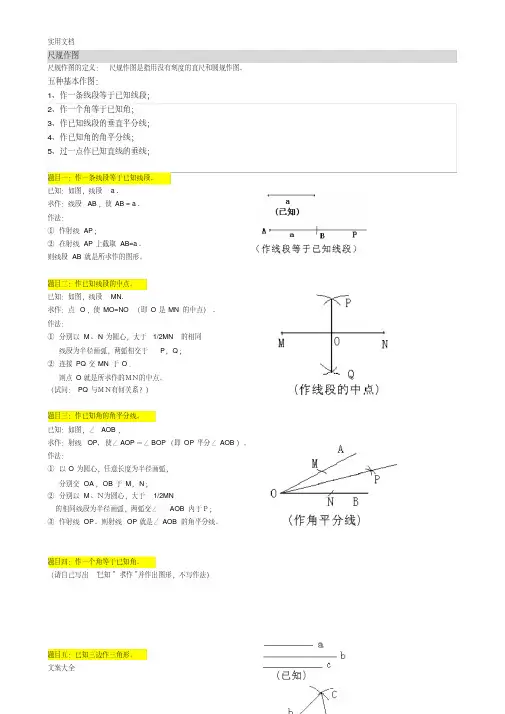 初中数学总复习尺规作图