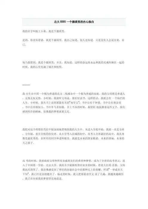 北大BBS 一个猥琐男的内心独白