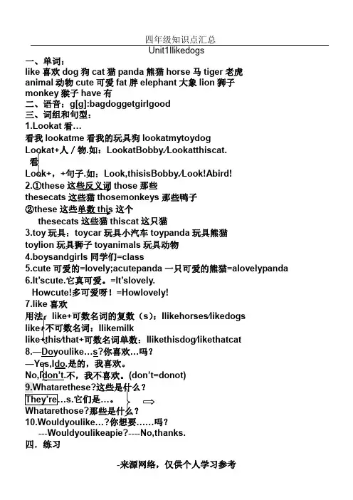 新版译林四年级上知识点复习加单元练习