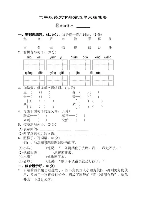 新版部编版二年级下册语文第五单元试卷及答案