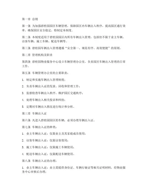 碧桂园车辆出入管理制度