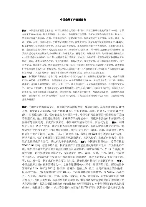 中国金属矿产资源分布
