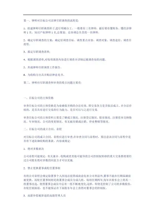 尽职调查的流程及内容