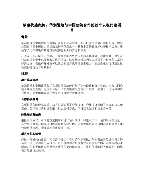 以租代建 案例