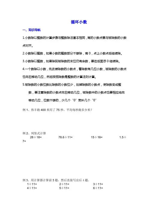 人教版五年级上册数学循环小数知识点+练习