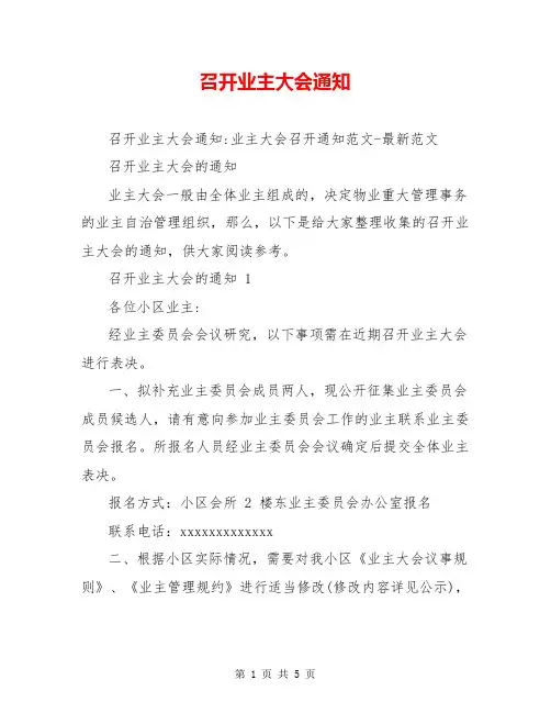 召开业主大会通知