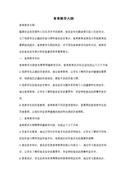 食育教学大纲
