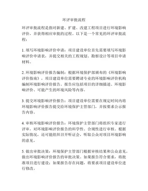 环评审批流程