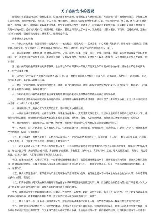 关于感谢发小的说说