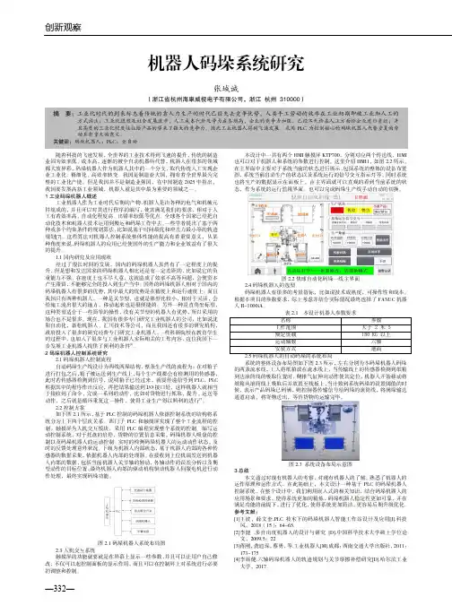 机器人码垛系统研究
