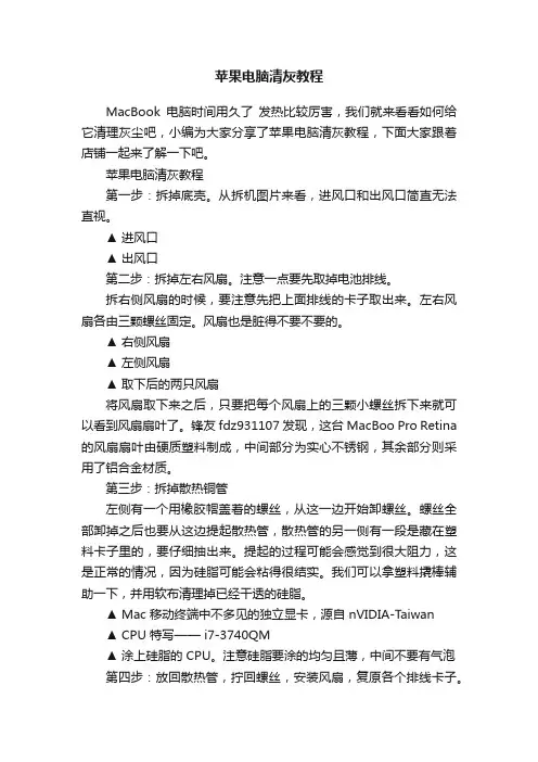 苹果电脑清灰教程