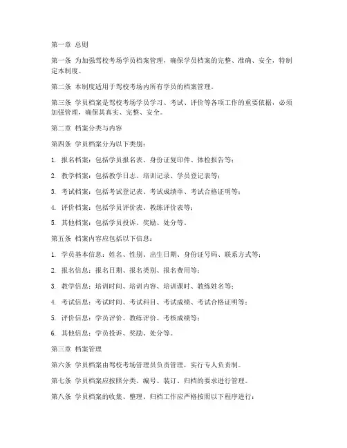 驾校考场学员档案管理制度
