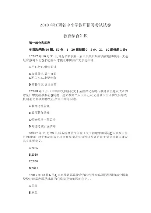 2018年江西省中小学教师招聘教育综合知识考试试卷及答案
