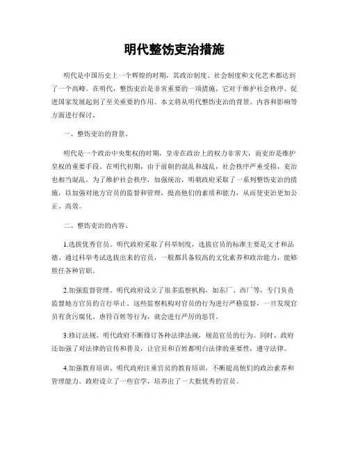 明代整饬吏治措施