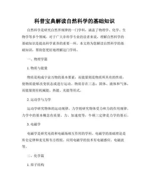 科普宝典解读自然科学的基础知识