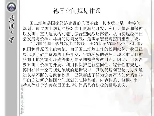 德国土地利用与保护