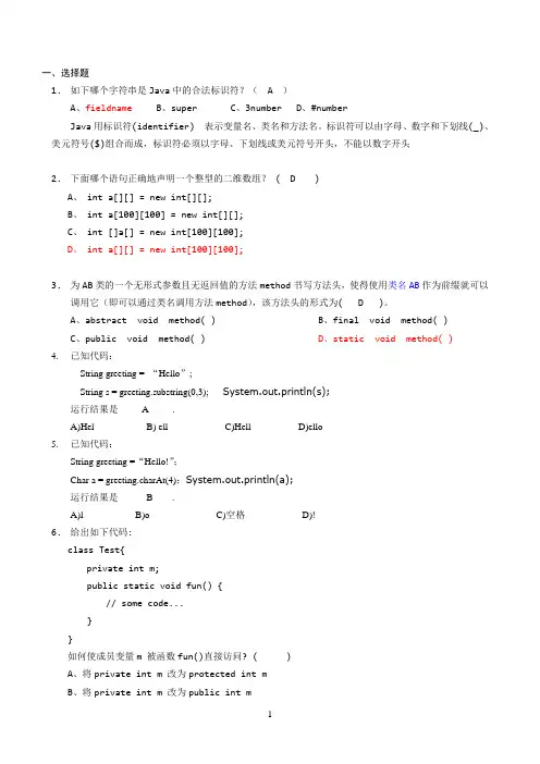 java习题