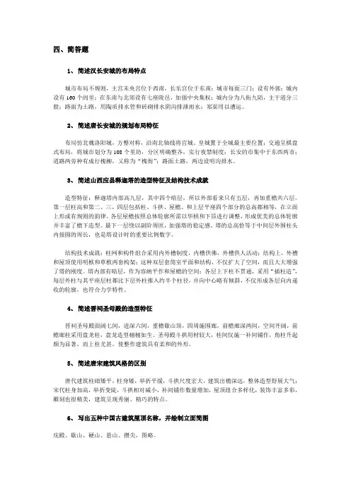 中建史简答题汇总