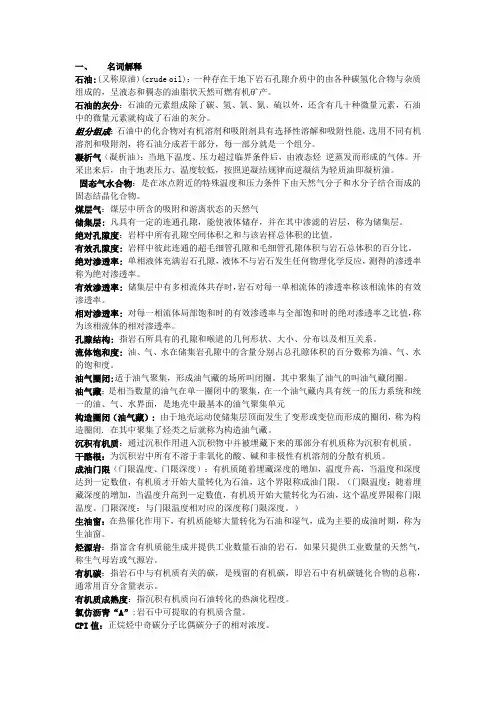 名词解释