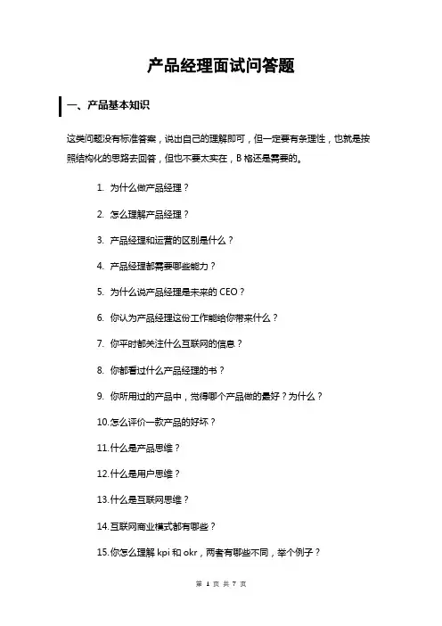 产品经理面试问答题(2021年最新版)