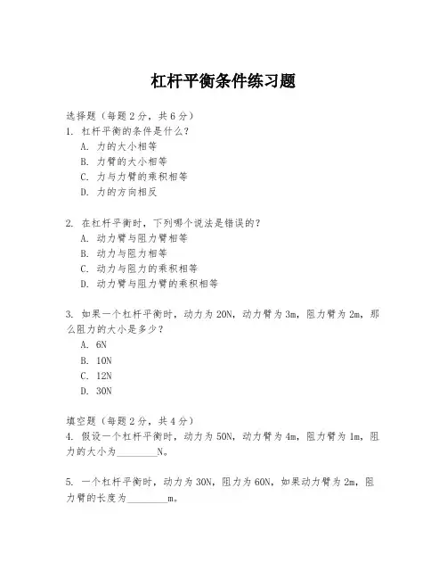 杠杆平衡条件练习题