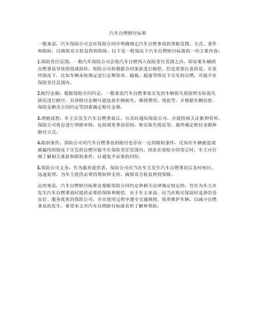 汽车自燃赔付标准
