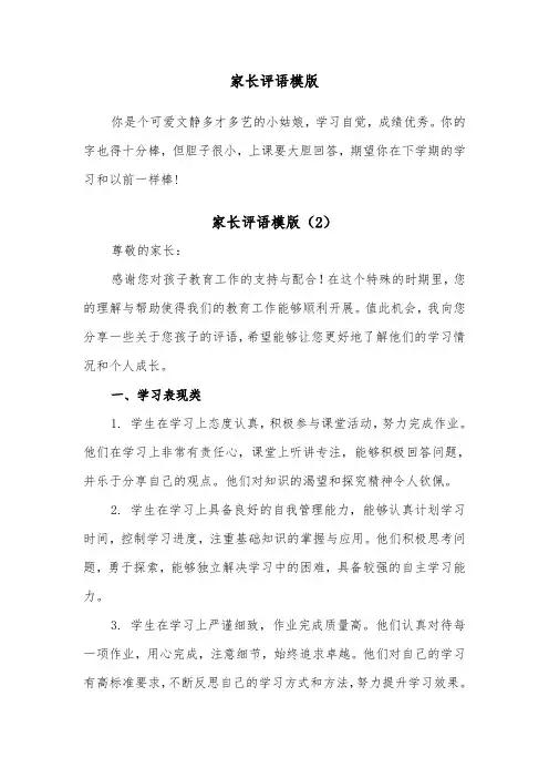 家长评语模版（2篇）