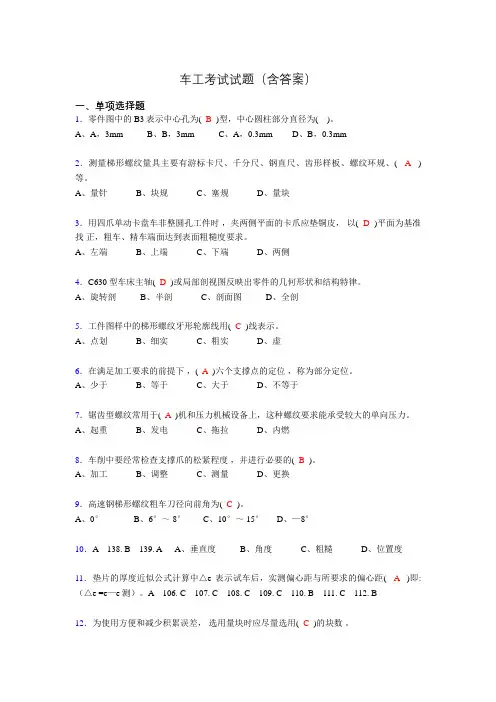 车工理论考试试题(含答案)km