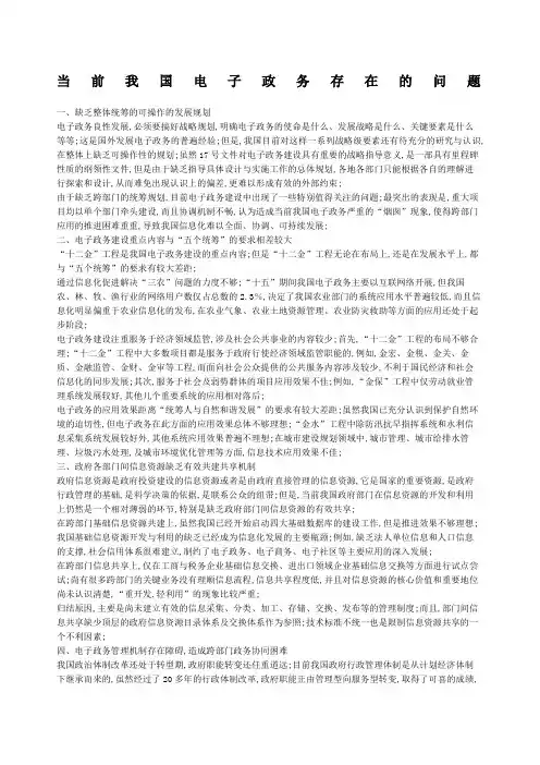 当前电子政务存在的问题