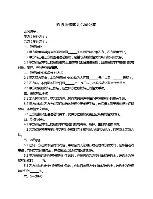 圆通速递转让合同范本