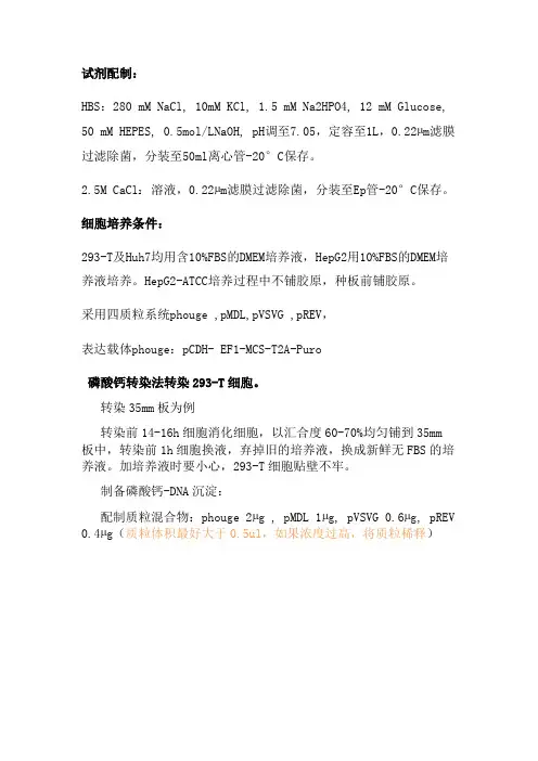 慢病毒包装流程 ——简约版