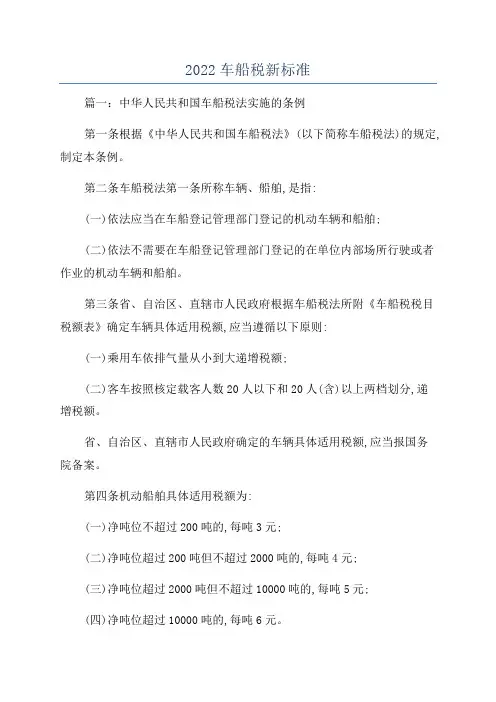 2022车船税新标准