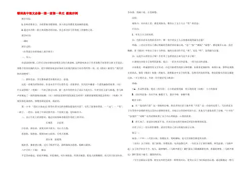高中语文必修一第一册第一单元 教案示例 新课标 人教版 教案