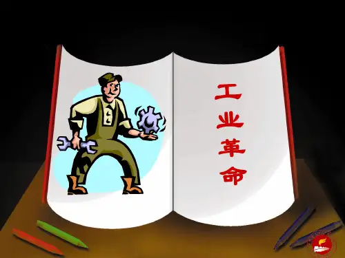 工业革命 PPT课件