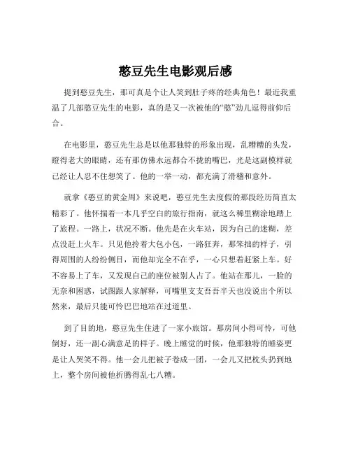 憨豆先生电影观后感